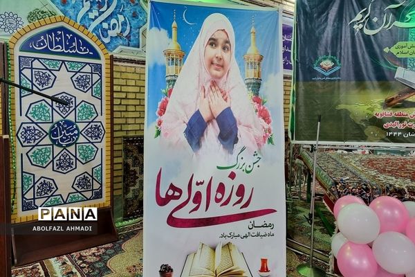 جشن روزه اولی‌ها در فشافویه
