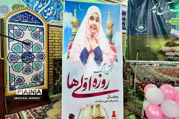 جشن روزه اولی‌ها در فشافویه
