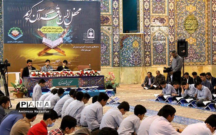 برگزاری محفل بزرگ قرآنی دانش‌آموزی در ایلام/ فیلم