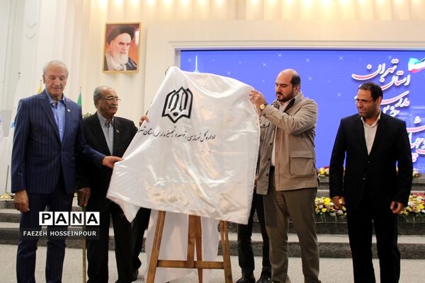 بیست‌وچهارمین جشنواره خیرین مدرسه‌‌ساز استان تهران