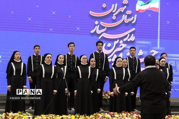 بیست‌وچهارمین جشنواره خیرین مدرسه‌‌ساز استان تهران