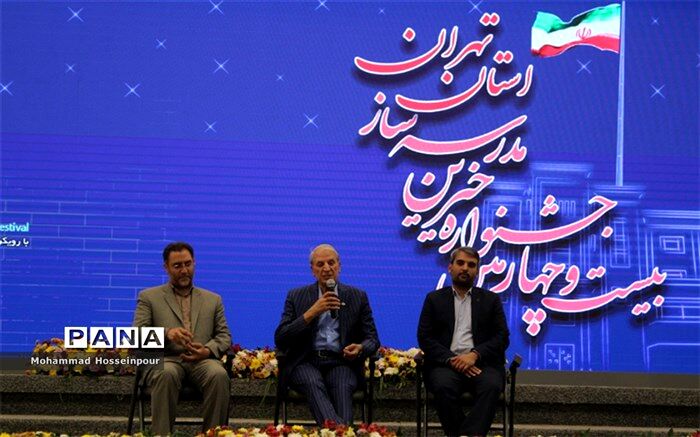 برگزاری بیست و چهارمین جشنواره خیرین مدرسه‌ساز استان تهران