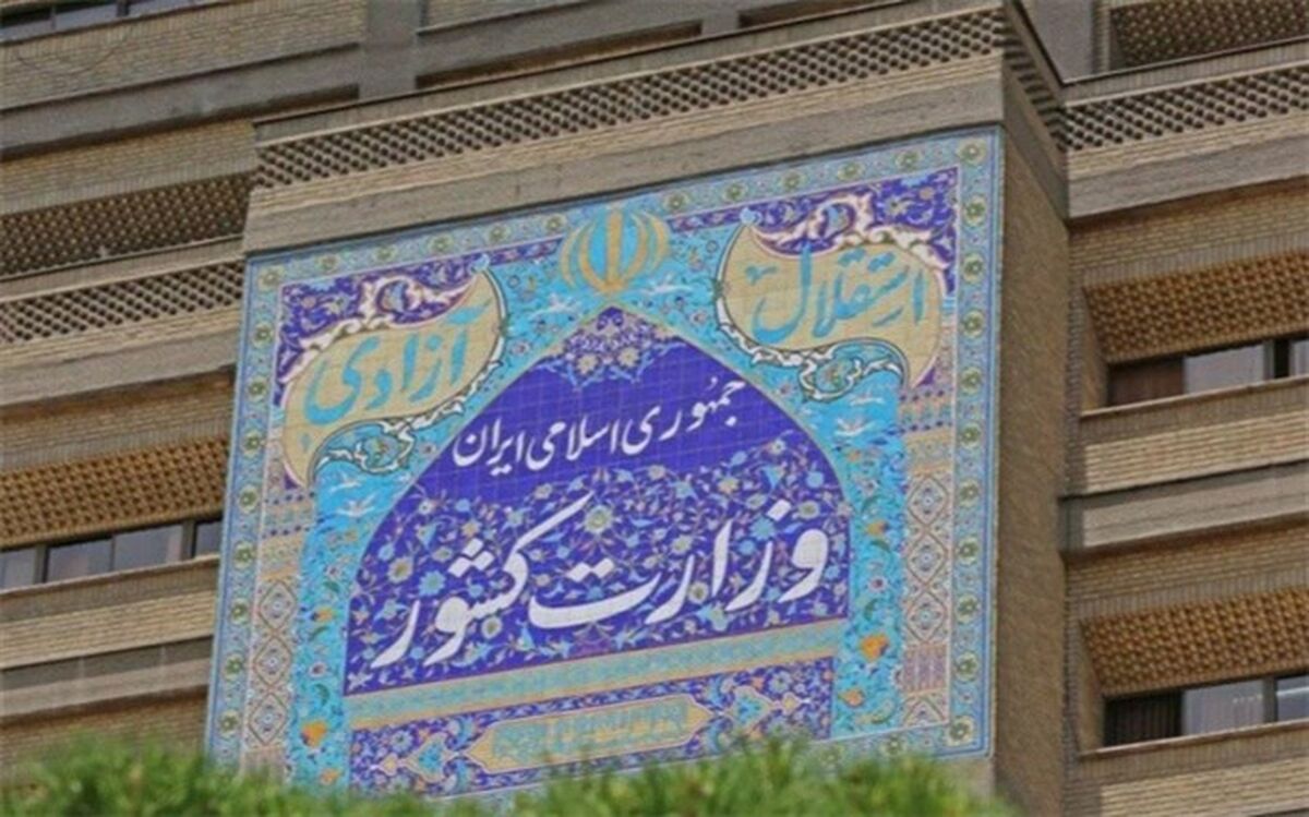 3 انتصاب‌ جدید در وزارت کشور