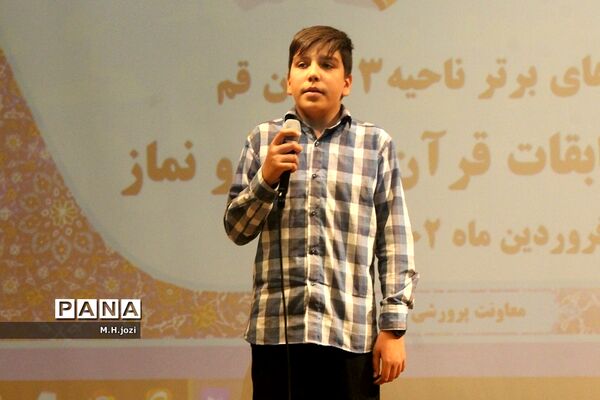 تجلیل از برگزیدگان چهل‌ویکمین دوره مسابقات قرآن، عترت و نماز ویژه پسران قم