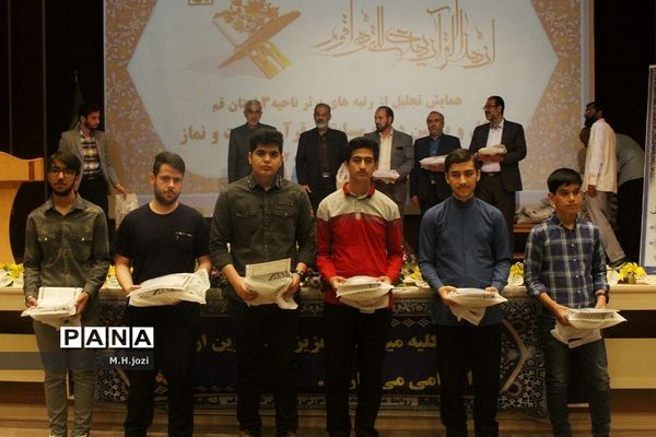 تجلیل از برگزیدگان چهل‌ویکمین دوره مسابقات قرآن، عترت و نماز ویژه پسران قم