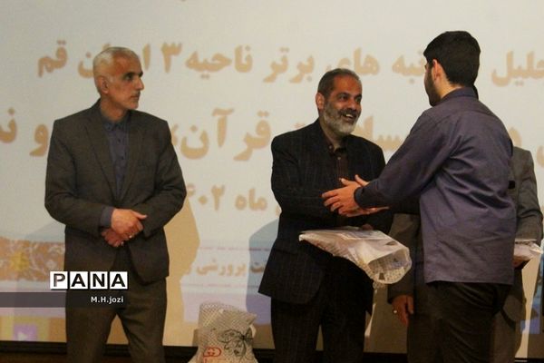 تجلیل از برگزیدگان چهل‌ویکمین دوره مسابقات قرآن، عترت و نماز ویژه پسران قم