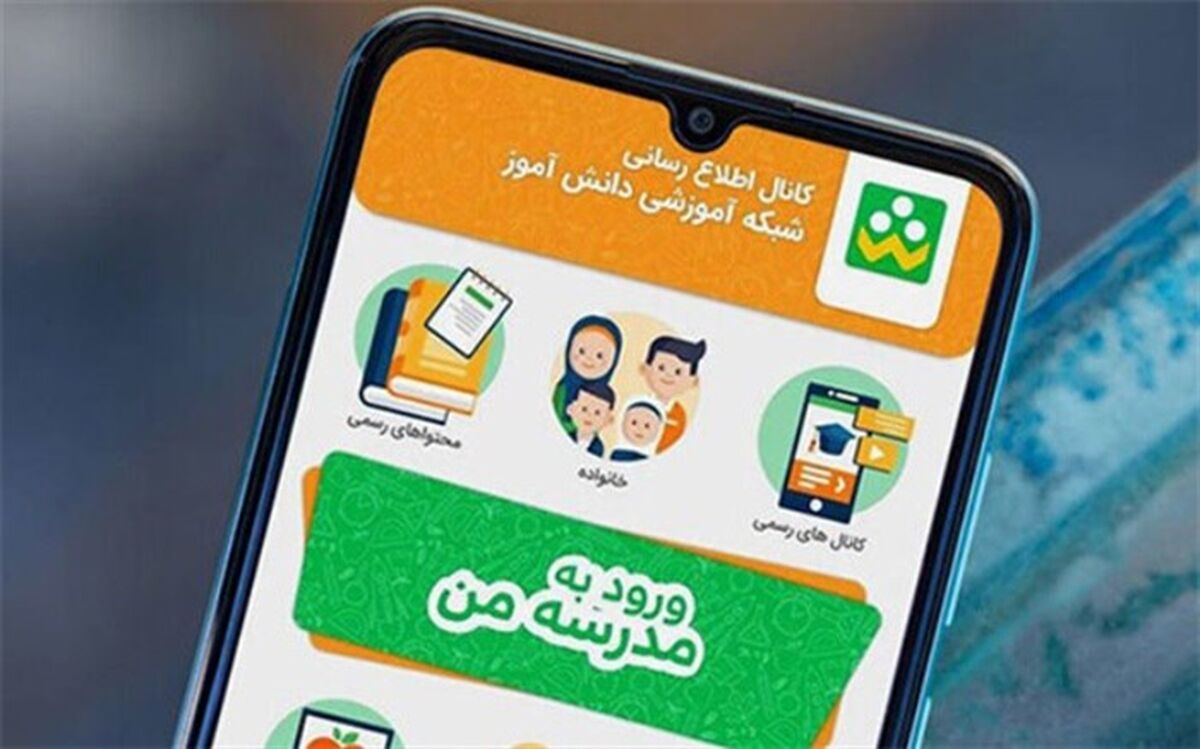 ارتقاء دانش یادگیری دانش‌آموزان در نرم‌افزار «شاد»