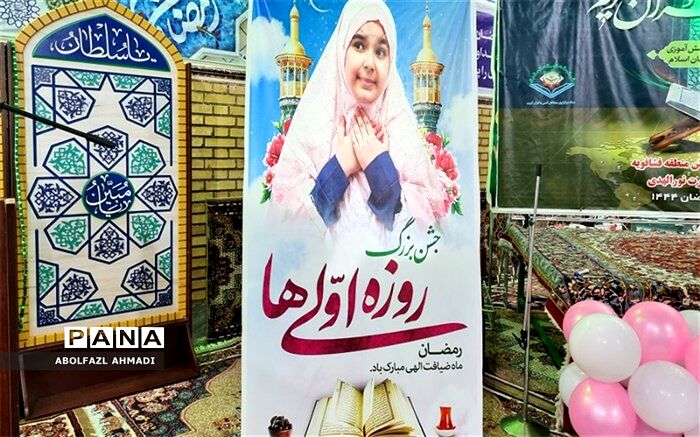 جشن روزه اولی‌ها در فشافویه/فیلم
