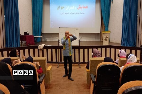 برگزاری همایش رهبران جوان سازمان دانش‌آموزی ناحیه ۳ کرج