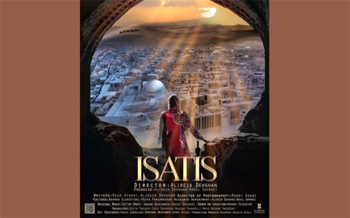 نمایش «ایساتیس» در هفتمین جشنواره مستند درخت طلایی فرانسه