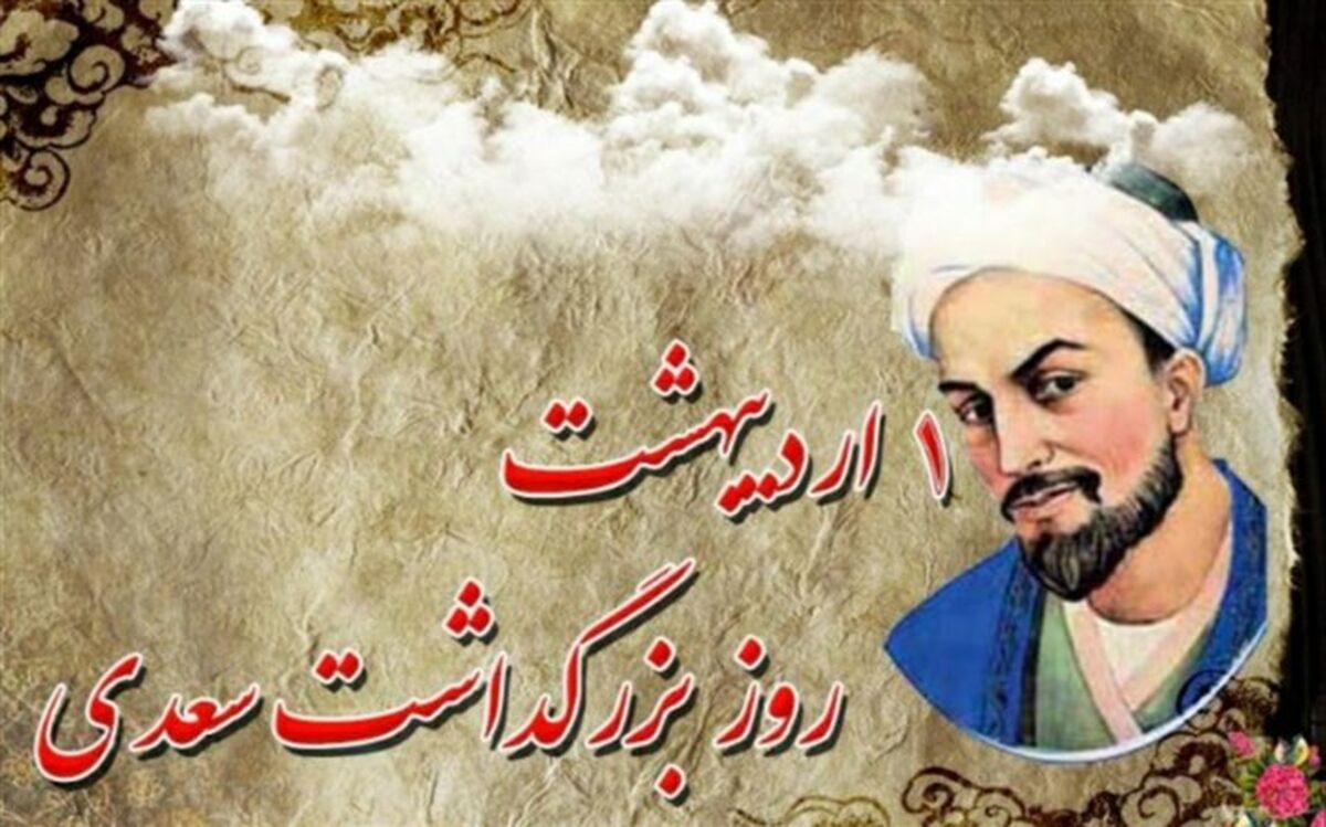 سعدی نماد خردورزی، کرامت و منزلت انسانی است