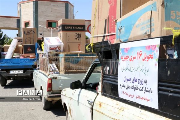 اهداء ۱۶ سری جهیزیه به زوج‌های جوان کاشمری