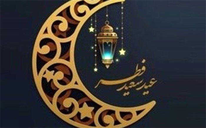 در کدام کشورها فردا عید فطر است؟