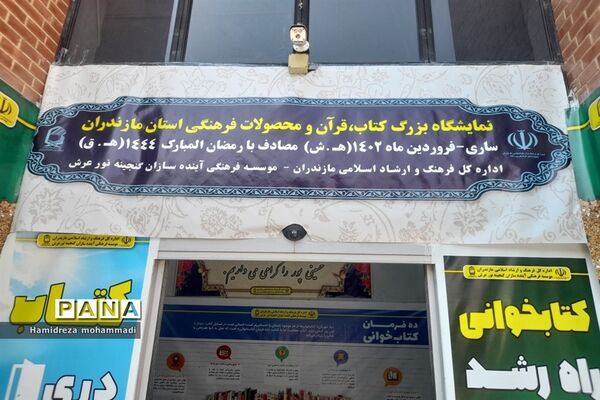 حال و هوای آخرین روز بازدید از نمایشگاه کتاب ساری