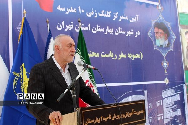آیین خشت‌گذاری ۱۰ مدرسه در بهارستان 2