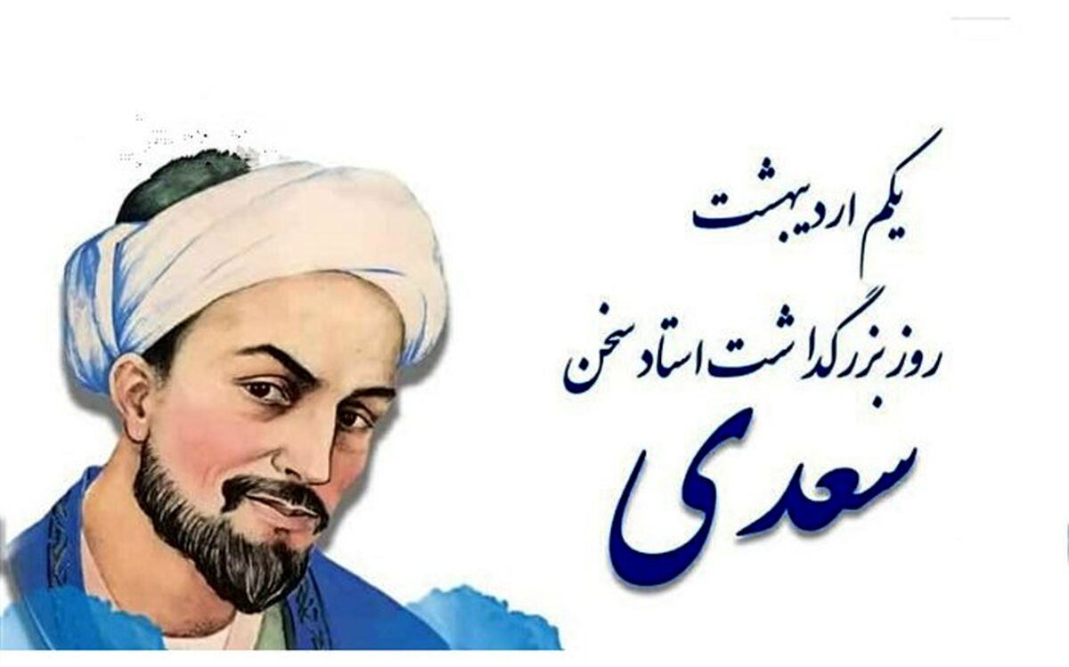 سعدی تخلص شاعری خود را از نام شاهزاده سعد که ادب دوست بود گرفته است
