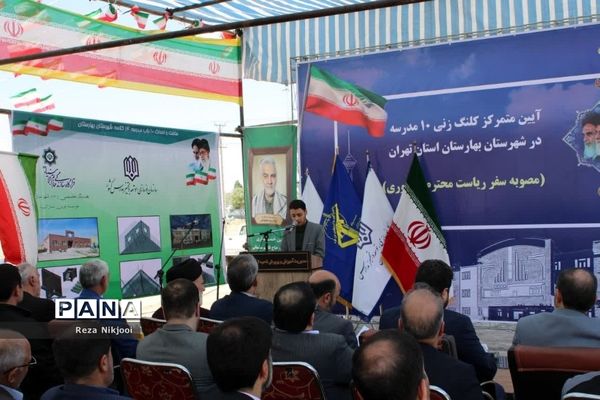 آیین خشت‌گذاری ۱۴۰ باب کلاس درس در شهرستان بهارستان