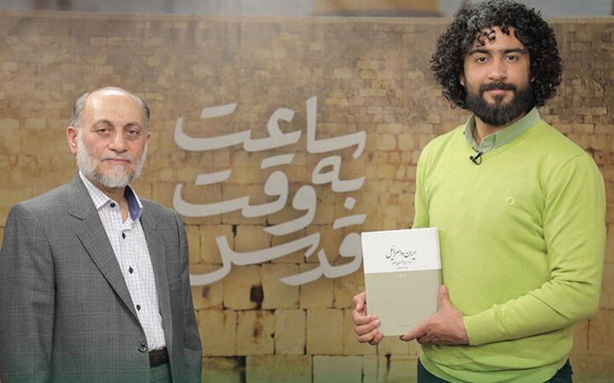 ناگفته‌هایی از روابط پهلوی با اسرائیل در «ساعت به وقت قدس»