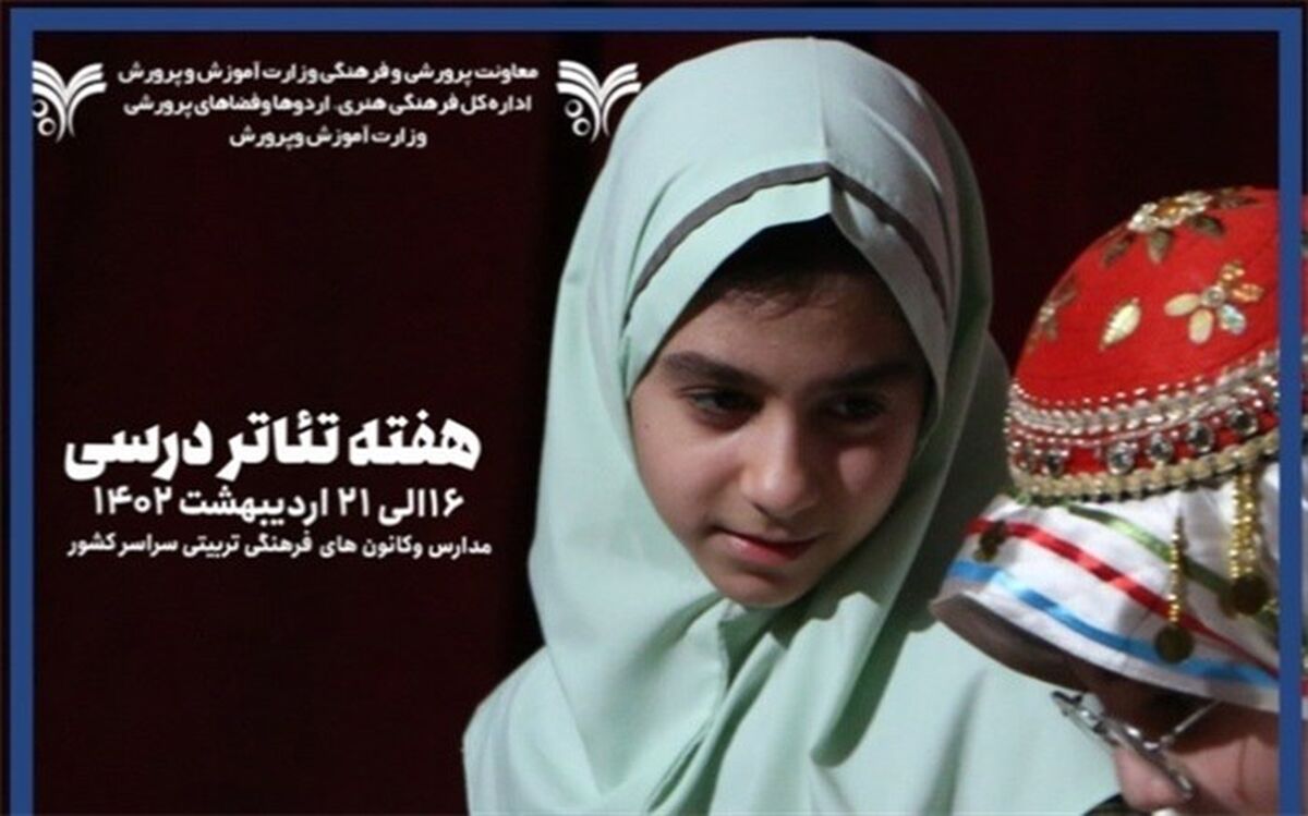 استان البرز بر بام دومین جشنواره ملی تئاتر درسی قرار گرفت