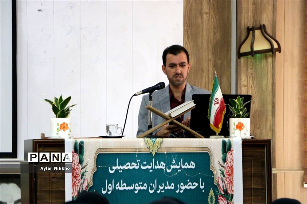 برگزاری همایش هدایت تحصیلی در پاکدشت