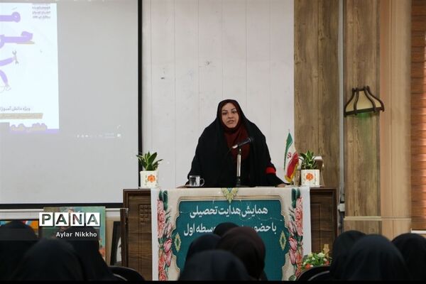 برگزاری همایش هدایت تحصیلی در پاکدشت