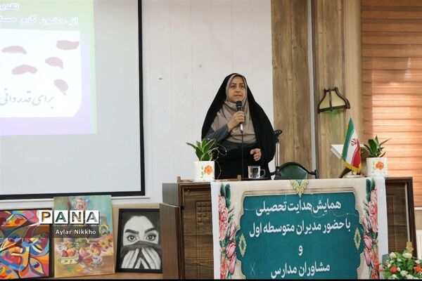 برگزاری همایش هدایت تحصیلی در پاکدشت