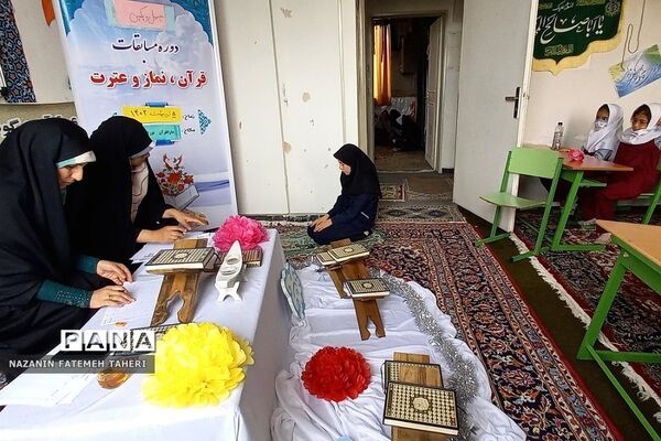 برگزاری مسابقات منطقه‌ای قرآن، عترت و نماز مدارس دخترانه مقطع ابتدایی فشافویه