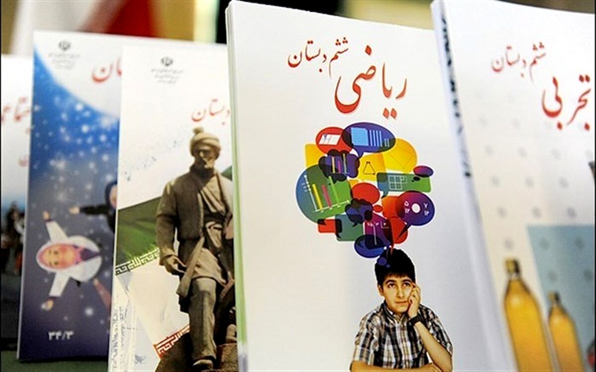 ثبت سفارش کتاب‌های درسی دانش‌آموزان از ۹ اردیبهشت آغاز خواهد شد