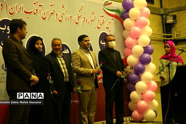 آیین افتتاح جشنواره فرهنگی و ورزشی دختران آفتاب ایران
