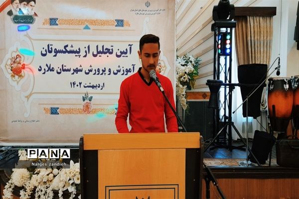 آیین تجلیل از پیشکسوتان آموزش ابتدایی آموزش و پرورش ملارد