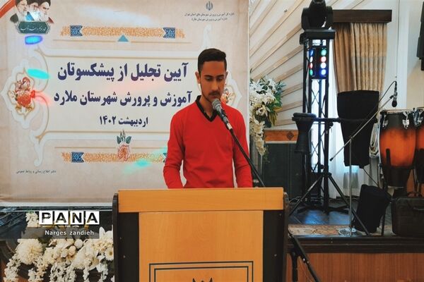 آیین تجلیل از پیشکسوتان آموزش ابتدایی آموزش و پرورش ملارد