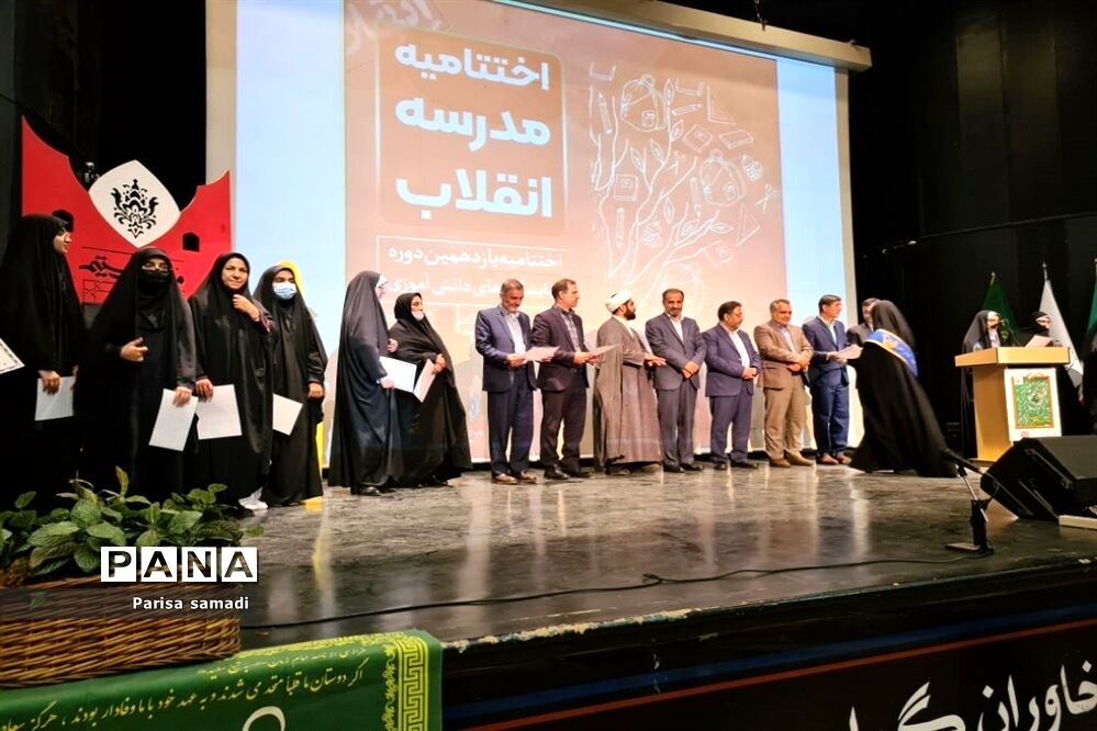 آیین اختتامیه یازدهمین دوره نمایشگاه‌های دانش آموزی مدرسه انقلاب شهر تهران