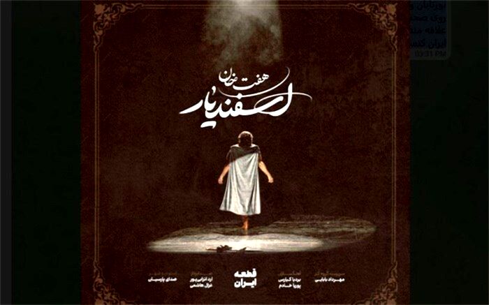 قطعه «ایران» با آهنگسازی بردیا کیارس و پوریا خادم رونمایی می‌شود
