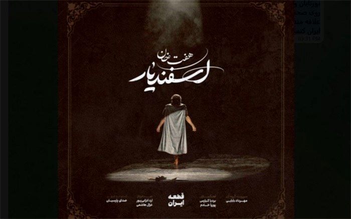 قطعه «ایران» با آهنگسازی بردیا کیارس و پوریا خادم رونمایی می‌شود