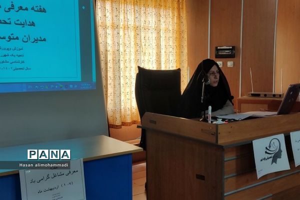 تبیین برنامه‌های هفته مشاغل و هدایت تحصیلی مدیران مدارس متوسطه اول