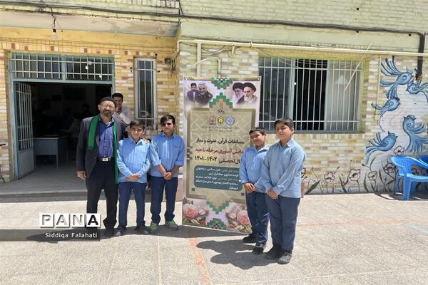مسابقات قرآن و معارف اسلامی دانش‌آموزان ابتدایی ناحیه یک یزد