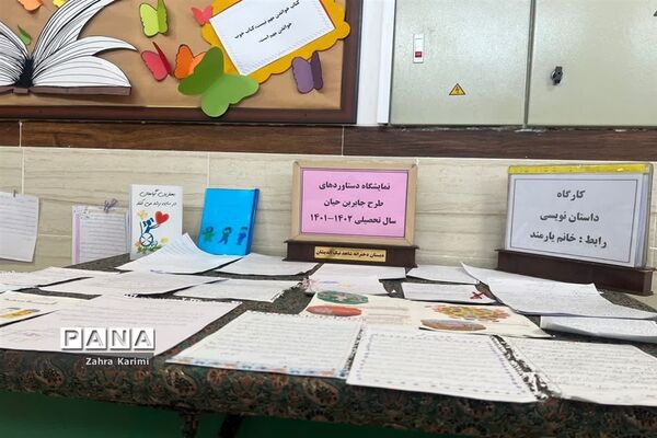 اختتامیه جشنواره جابر بن حیان دبستان شاهد نیک‌اندیشان ناحیه یک یزد
