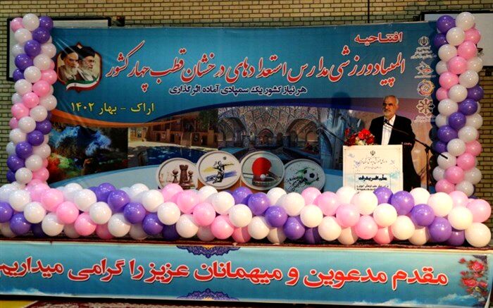 آغاز المپیاد ورزشی دانش‌آموزان مدارس استعدادهای درخشان در استان مرکزی