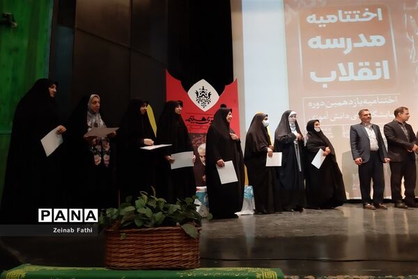 آیین اختتامیه یازدهمین دوره نمایشگاه‌های دانش‌آموزی مدرسه انقلاب شهر تهران
