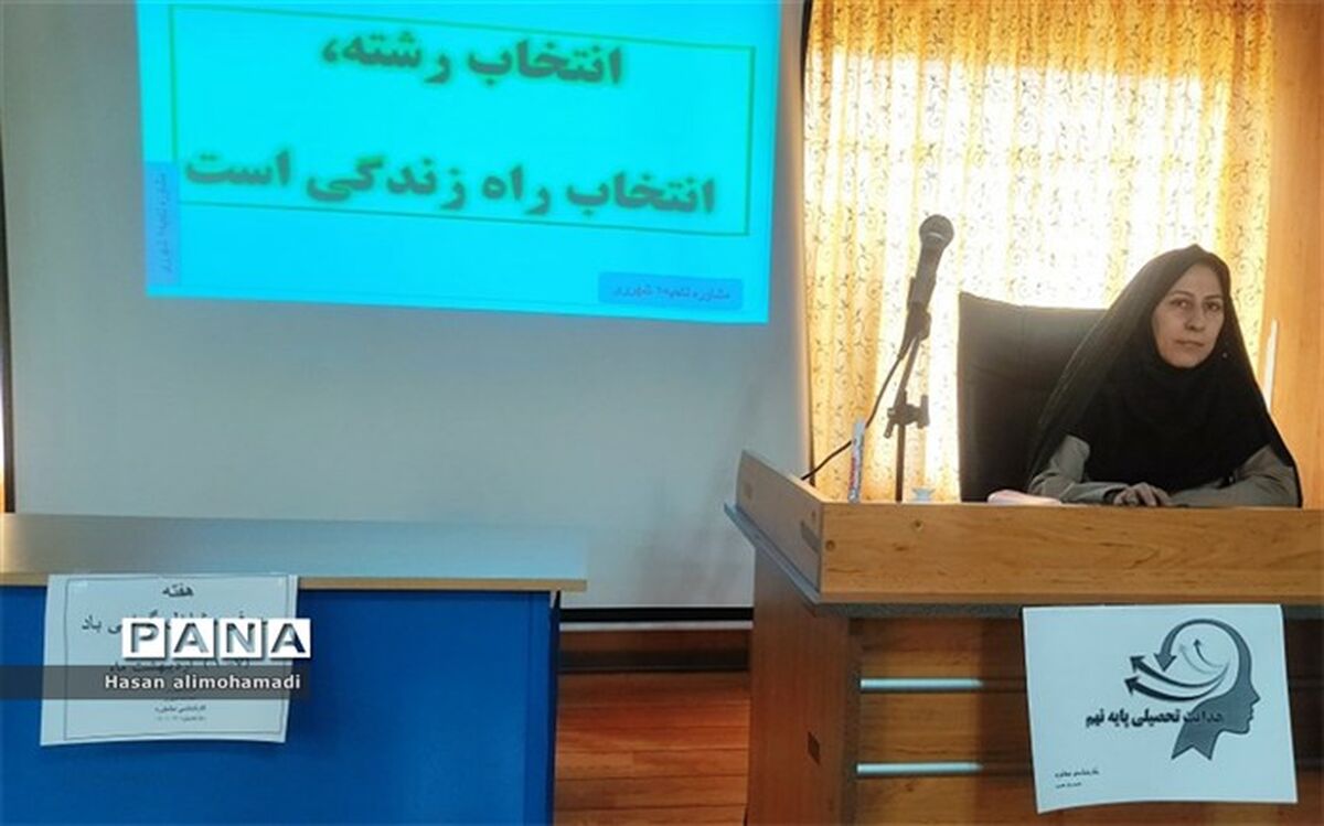 دوره توانمند‌سازی مدیران مدارس متوسطه اول به‌منظور هدایت تحصیلی دانش‌آموزان در ناحیه یک ری
