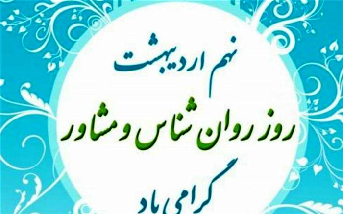 ضرورت توجه جدی به همه ابعاد سلامت روانی دانش‌آموزان توسط ارکان تعلیم و تربیت