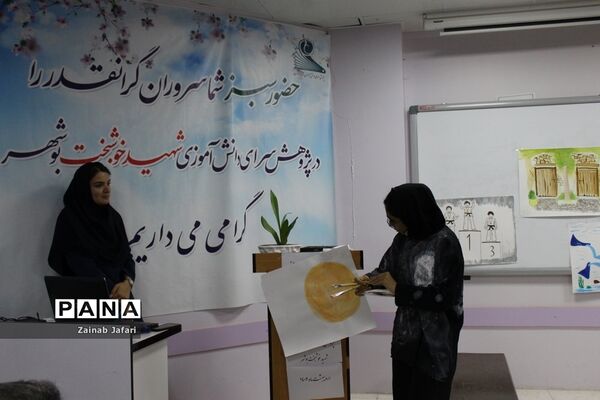 افتتاحیه نمایشگاه استانی درس فرهنگ و هنر در بوشهر