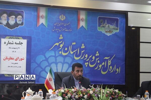جلسه شورای معاونان اداره‌کل آموزش و پرورش استان بوشهر