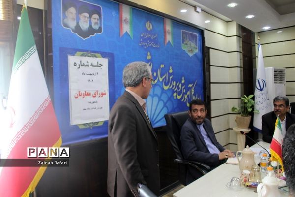 جلسه شورای معاونان اداره‌کل آموزش و پرورش استان بوشهر