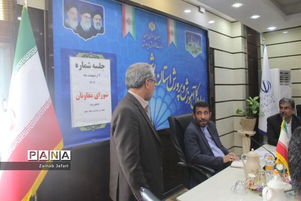 جلسه شورای معاونان اداره‌کل آموزش و پرورش استان بوشهر