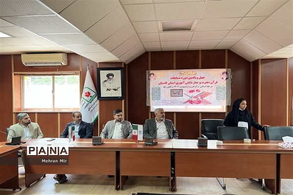 چهل و یکمین دوره  مسابقات قرآن،عترت و نماز در گلستان