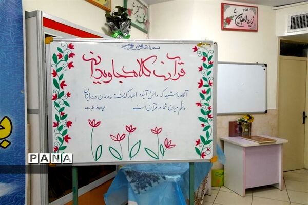 رقابت دانش‌آموزان حافظ قرآن منطقه 6