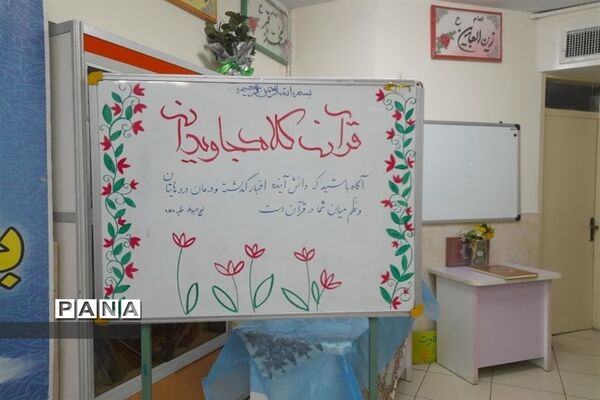 رقابت دانش‌آموزان حافظ قرآن منطقه 6