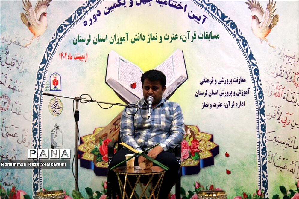 اختتامیه مسابقات قرآن ، عترت و نماز دانش آموزان پسر استان لرستان