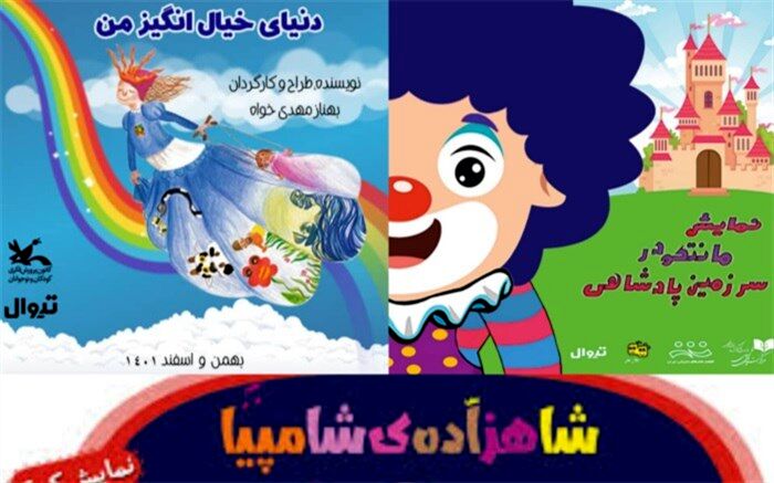 هفته پایانی سه نمایش در تالار هنر و مرکز تئاتر پارک لاله